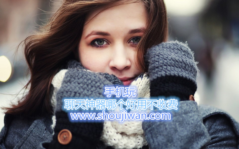 聊天神器哪个好用不收费