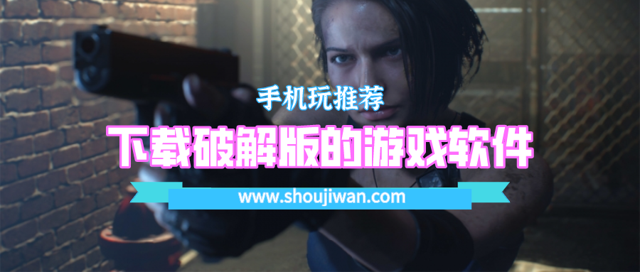 下载破解无限版的游戏app