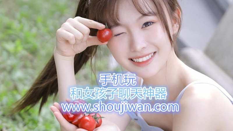 和女孩子聊天神器