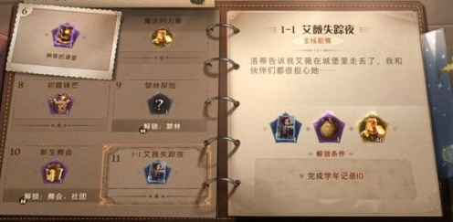 哈利波特魔法觉醒怎么换寝室-寝室更换方法