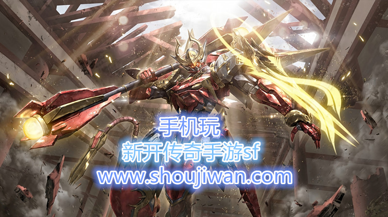 新开传奇手游sf