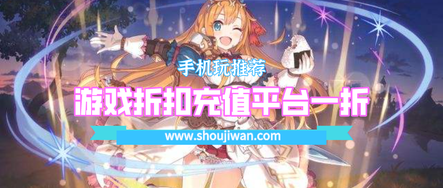 游戏折扣充值平台一折