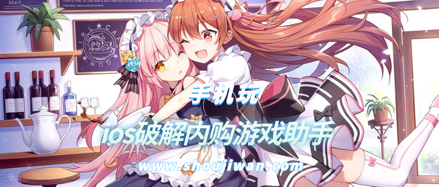 ios破解内购游戏助手