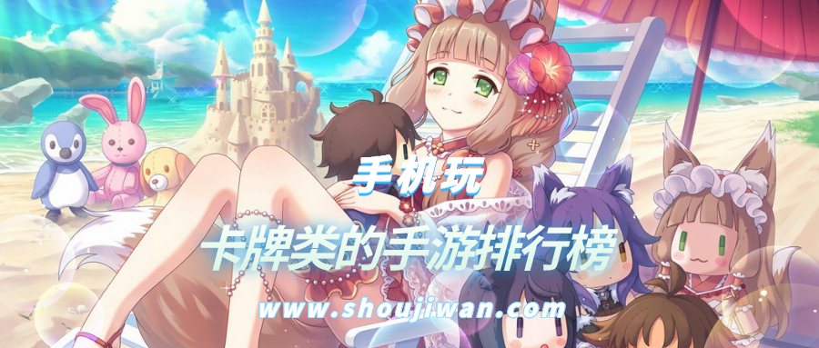 卡牌类的手游排行榜