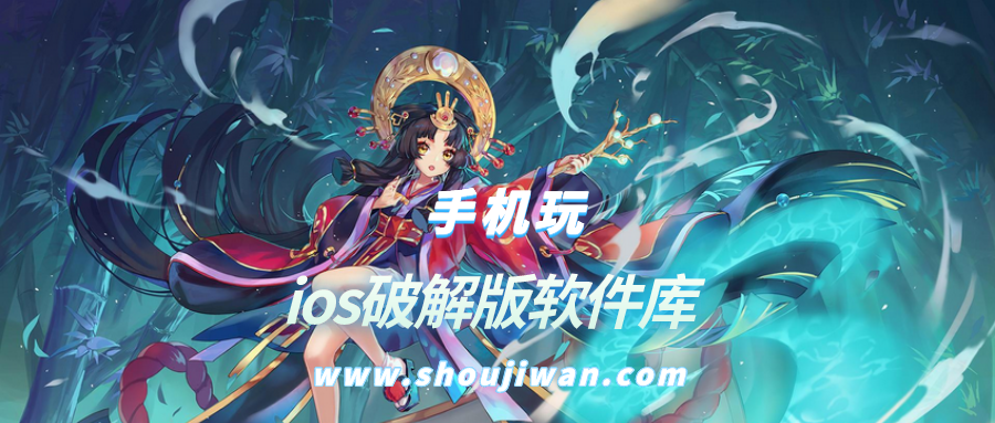 ios破解无限版app库