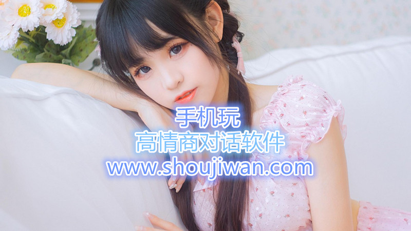 高情商对话软件