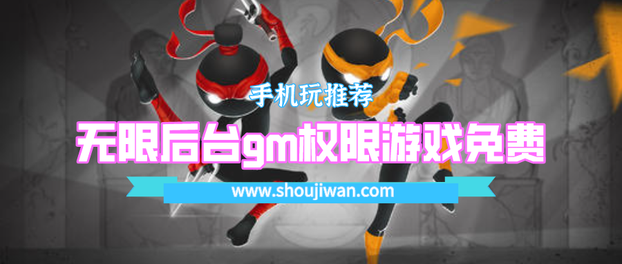 无限后台gm权限游戏免费