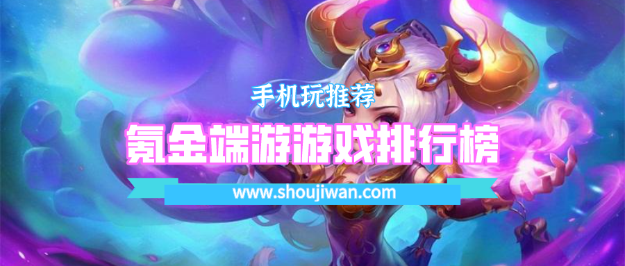 氪金端游游戏排行榜