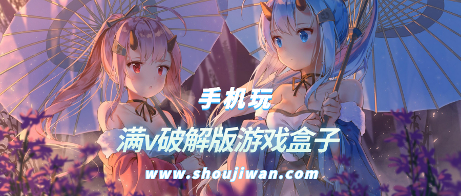 满v破解无限版游戏盒子