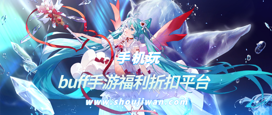 buff手游福利折扣平台