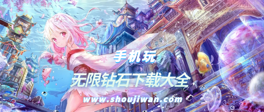 游戏破解无限版无限钻石