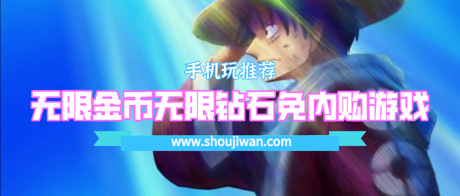 无限金币无限钻石免内购游戏-所有无需网络无限金币钻石版