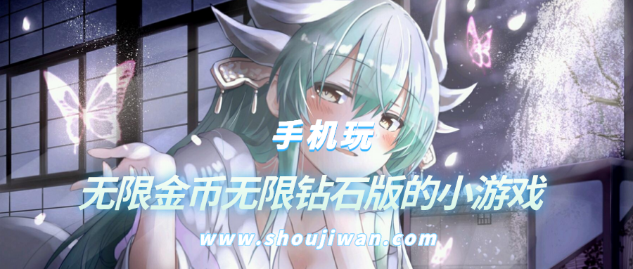 无限金币无限钻石版的小游戏-无限金币无限钻石游戏下载