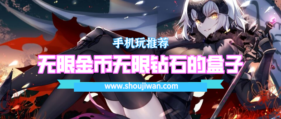 无限金币无限钻石的盒子