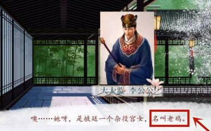 深宫曲老鸡怎么触发-老鸡触发攻略