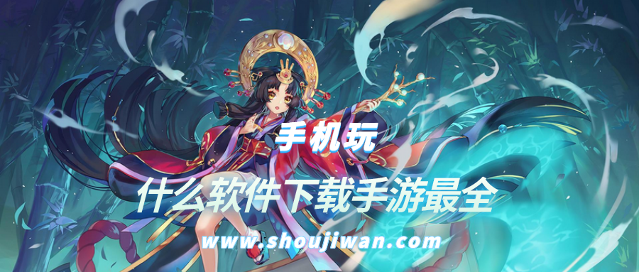 什么软件下载手游最全-手机什么软件下载游戏最全
