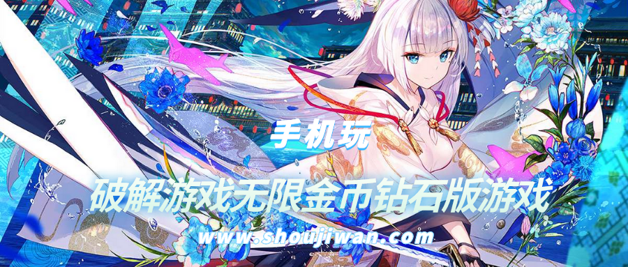 破解游戏无限金币钻石版游戏-全部游戏无限金币钻石版