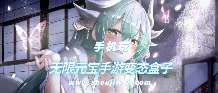 无限元宝手游变态盒子-最全满vip手游无限元宝盒子