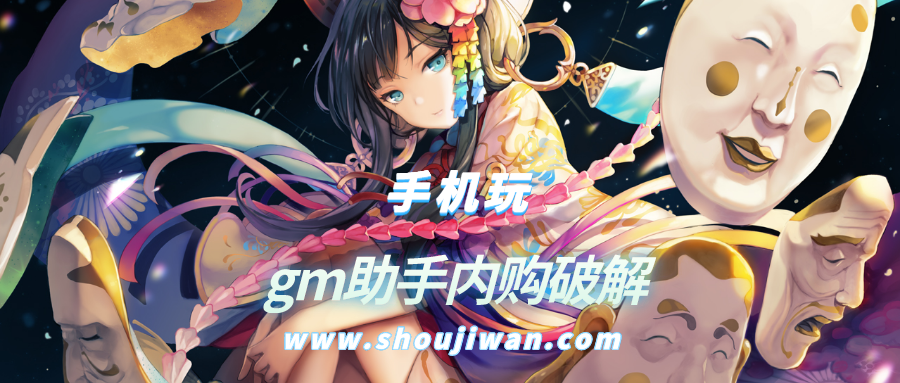 gm助手内购破解