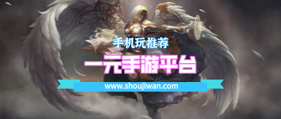 一元手游平台