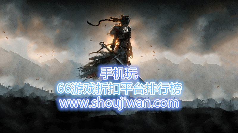 66游戏折扣平台排行榜