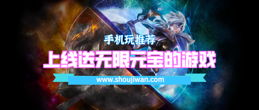 上线送无限元宝的游戏