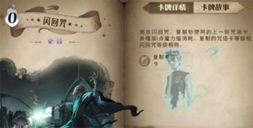 哈利波特魔法觉醒闪回咒怎么使用-闪回咒用法推荐