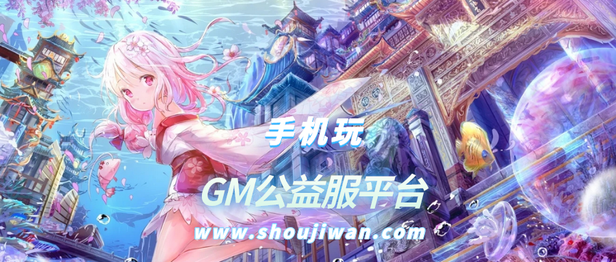 GM公益服平台