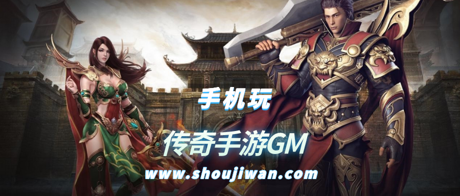 传奇手游GM
