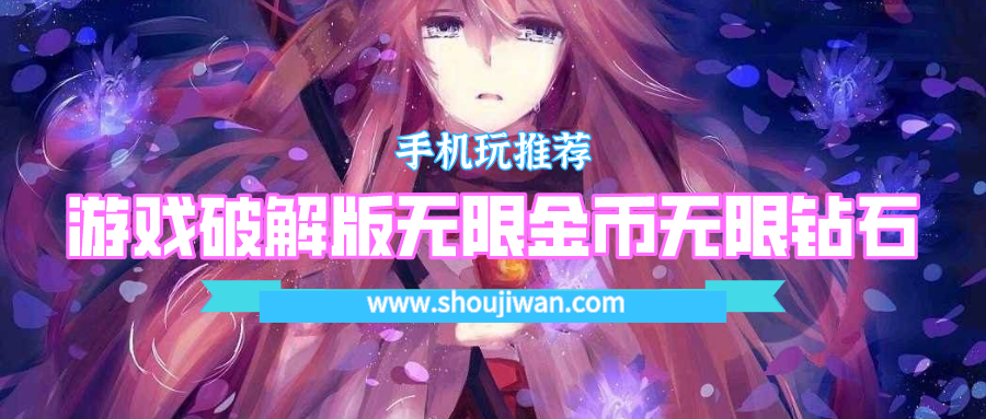 游戏破解无限版无限金币无限钻石
