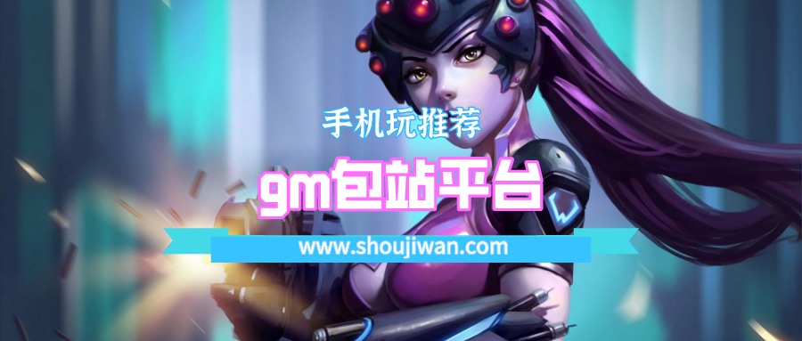gm包站平台