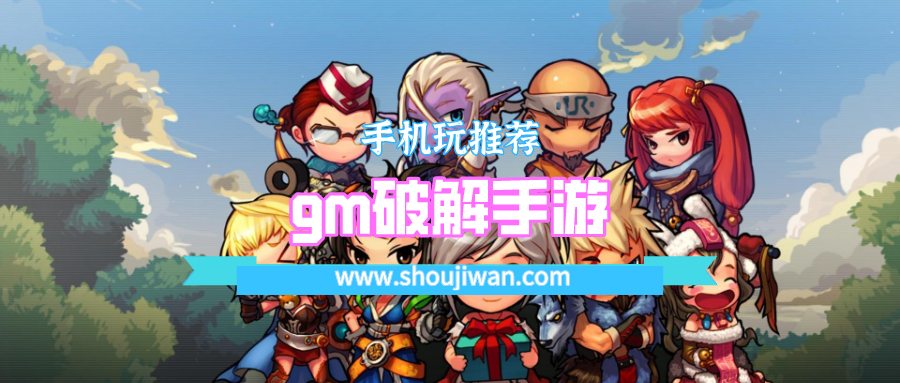 gm破解手游