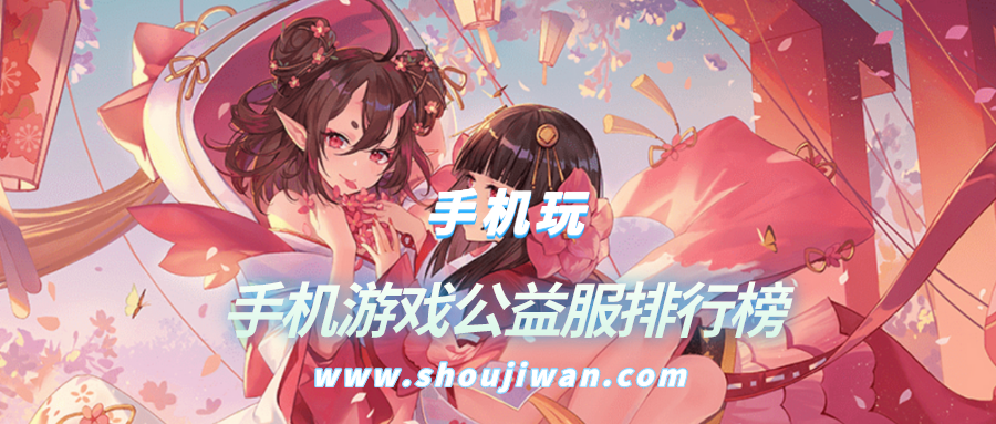 手机游戏公益服排行榜