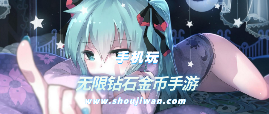 无限钻石金币手游