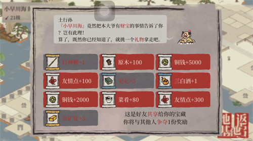 江南百景图土行孙奖励选哪个