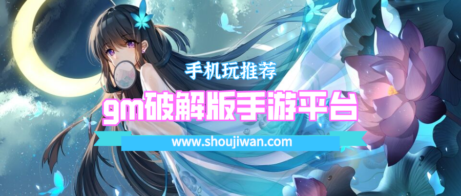 gm破解无限版手游平台