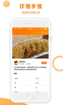 智能菜谱最新版(图1)