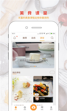 味游美食APP(图2)