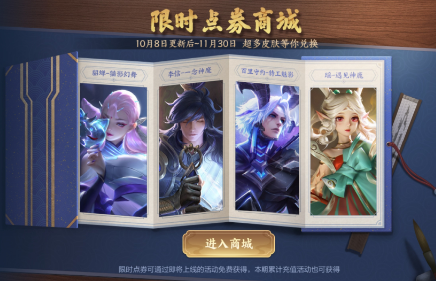 王者荣耀限时点券怎么获得