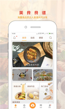 味游美食APP(图4)