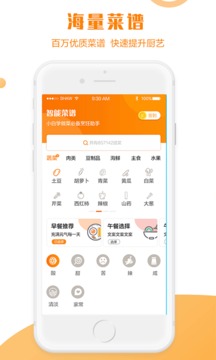 智能菜谱最新版(图3)