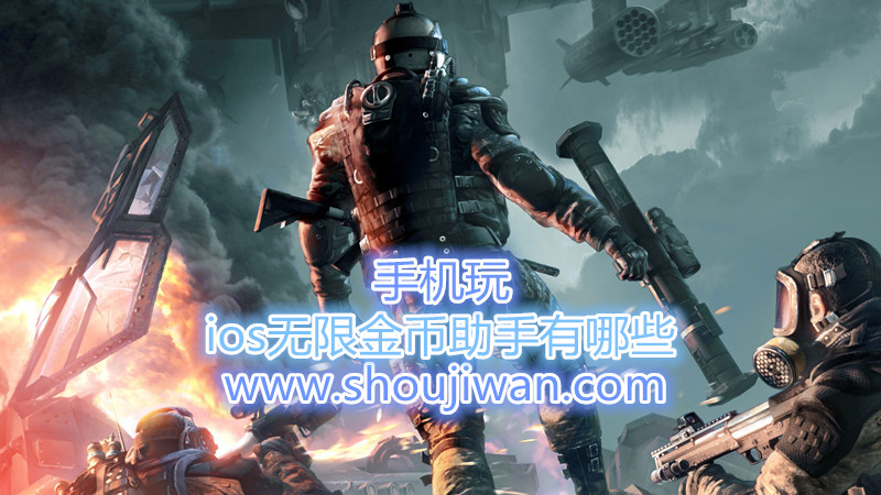 ios无限金币助手有哪些-好用的ios无限金币助手推荐