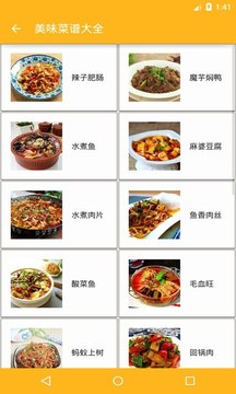 美味菜谱大全(图4)