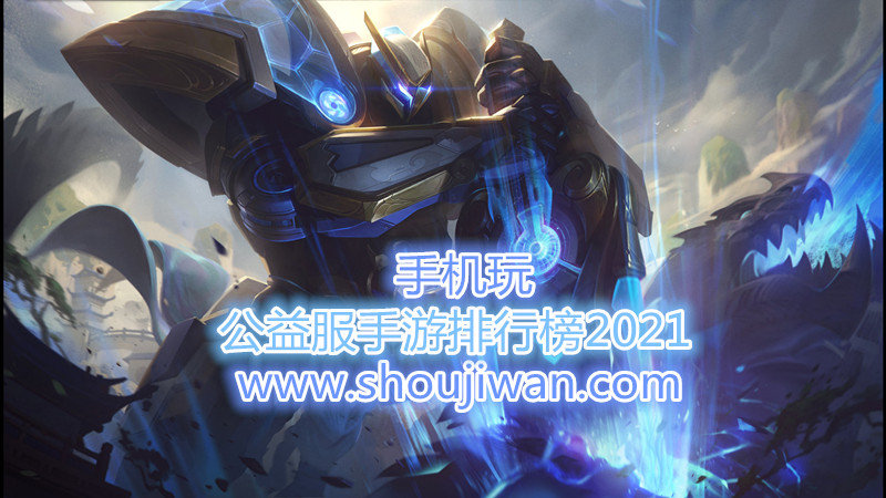 公益服手游排行榜2021
