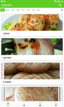 美食家菜谱(图2)