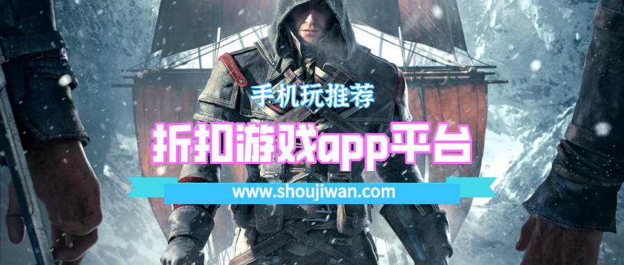 折扣游戏app平台