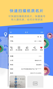 名片全能大师app(图3)