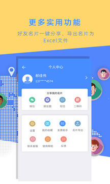 名片全能大师app(图2)