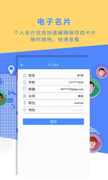 名片全能大师app(图4)