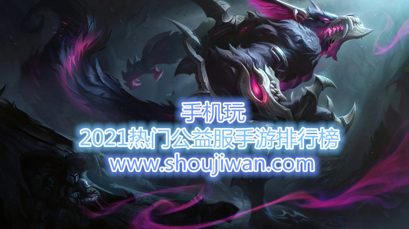 2021热门公益服手游排行榜